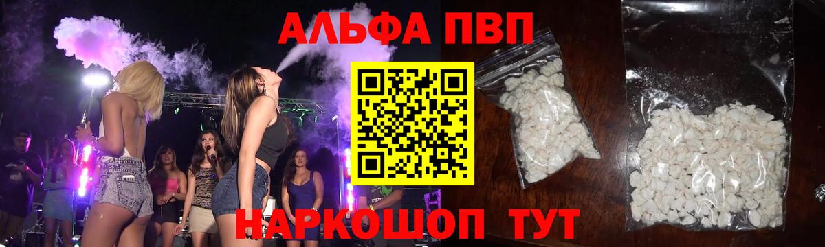 Alfa_PVP мука  Вход с VPN  Елец  A PVP  Альфа ПВП Соль 