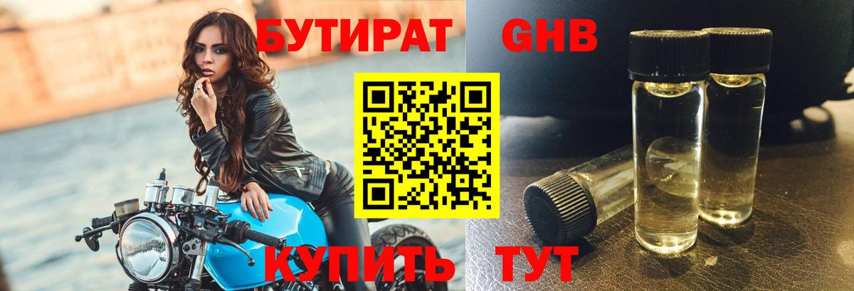БУТИРАТ BDO 33% Елец