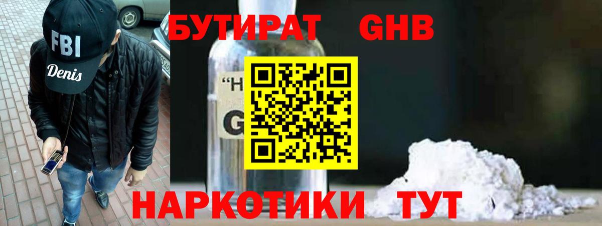 БУТИРАТ вода  Вход с VPN  Елец 