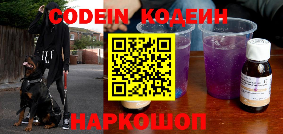 Елец  Кодеин Purple Drank  Вход с VPN 
