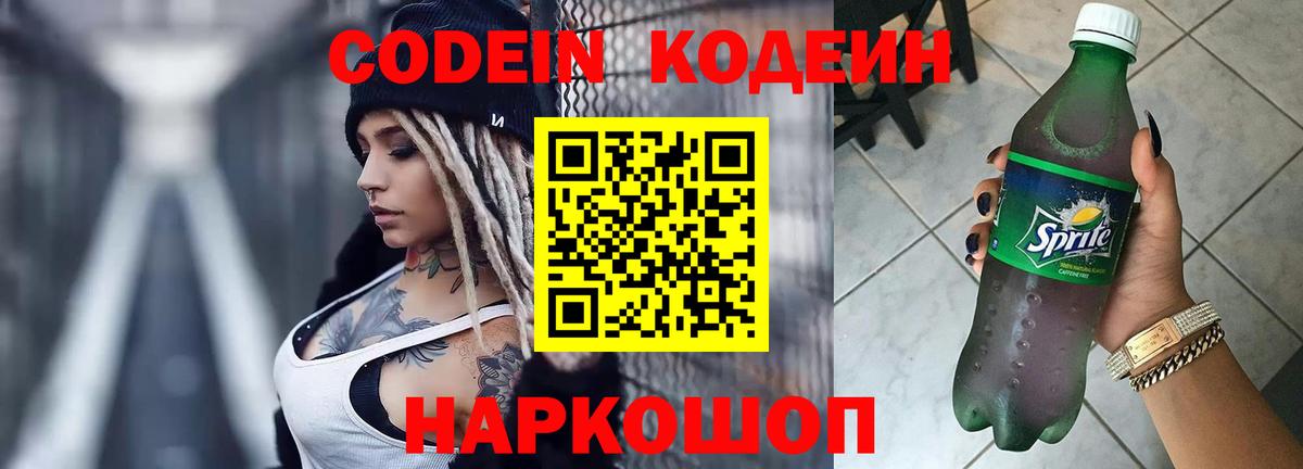 Кодеиновый сироп Lean напиток Lean (лин) Елец