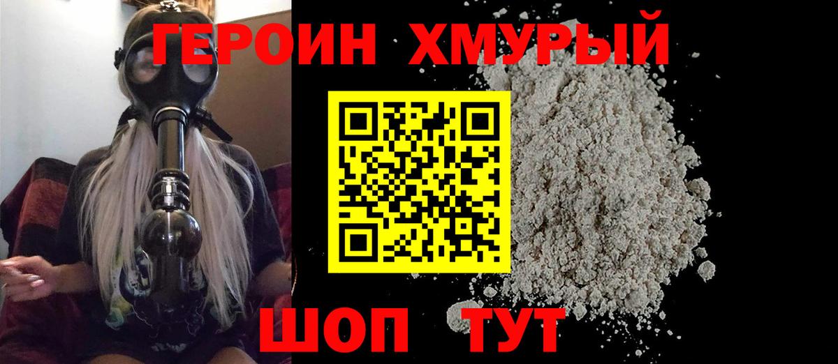 Героин белый  Вход с VPN  Героин  Елец 