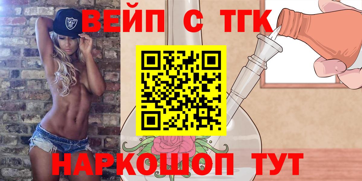 Елец  ТГК вейп  Вход с VPN 